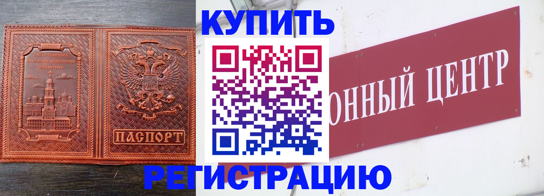 прописка для работы в Ипатово