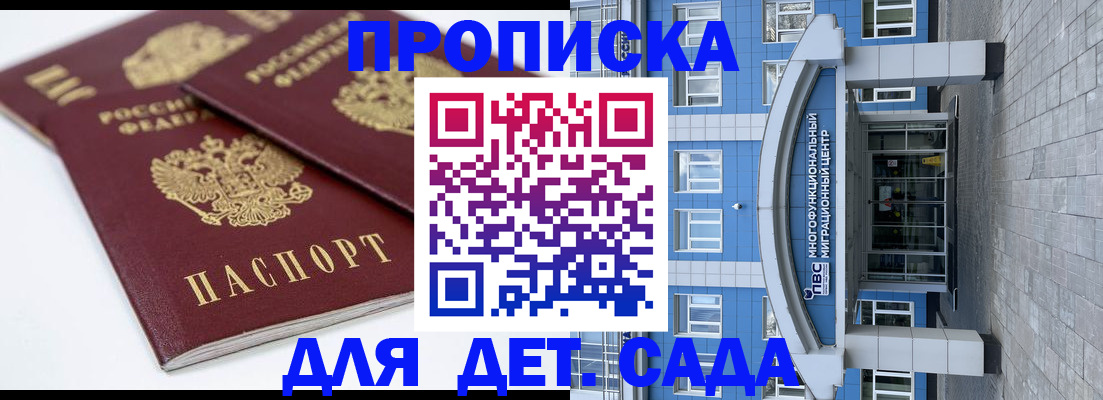 регистрация для дет. сада в Ипатово